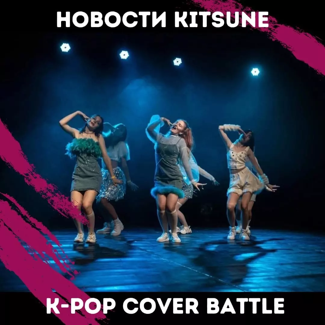 K-POP COVER BATTLE